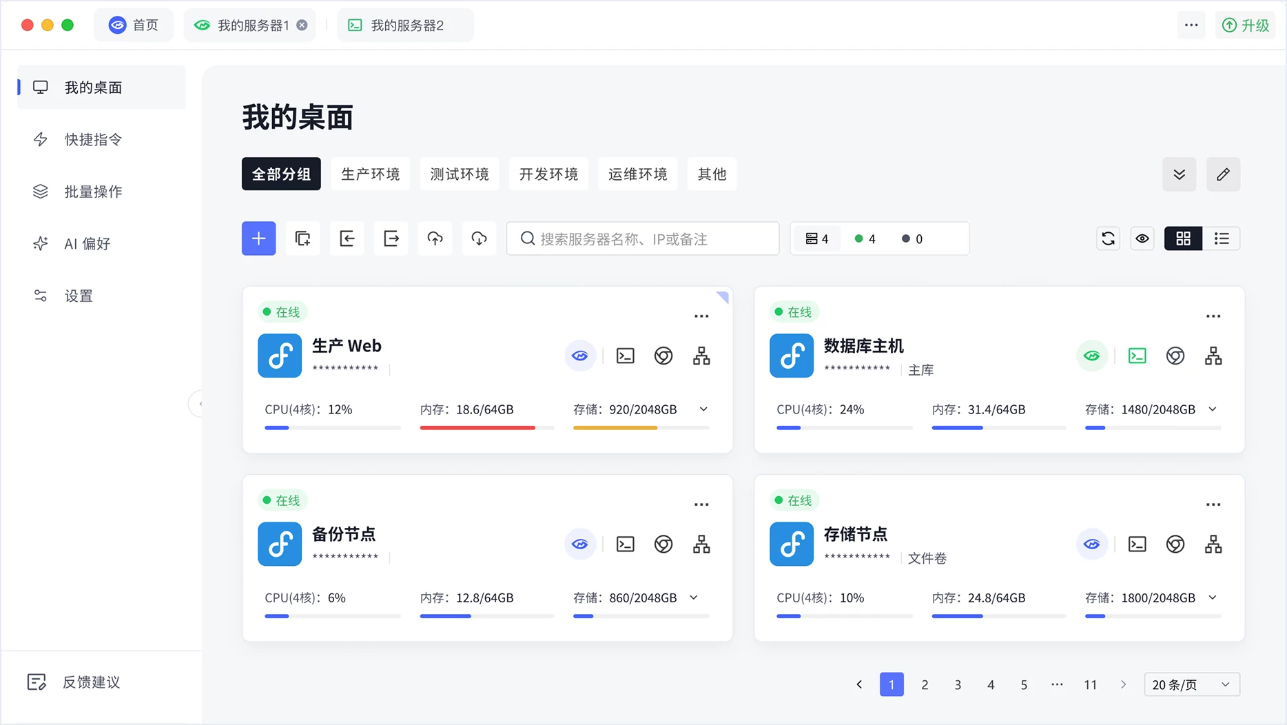 新版页面截图: 客户端