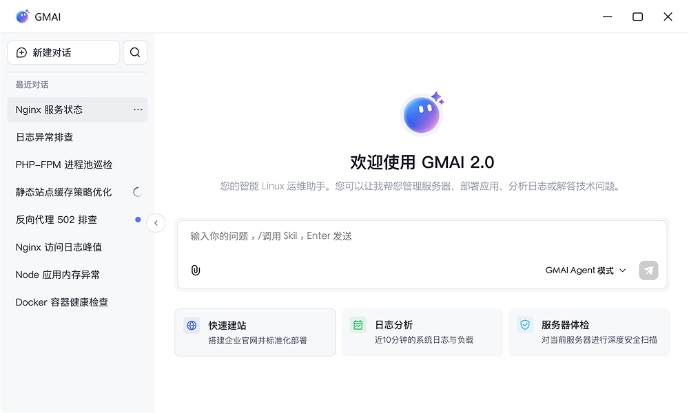 问完即办